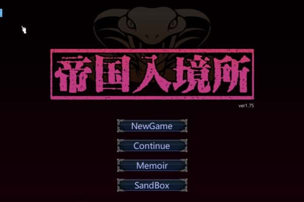 帝国入境所封面