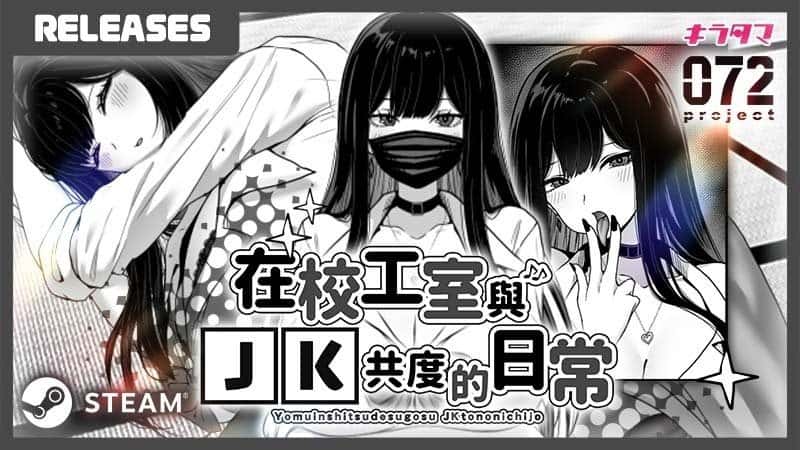 在校工室與JK共度的日常插画